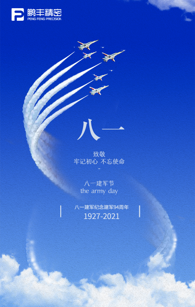 藍色扁平八一祝福.png